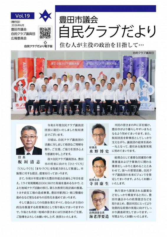 自民クラブだより第１９号